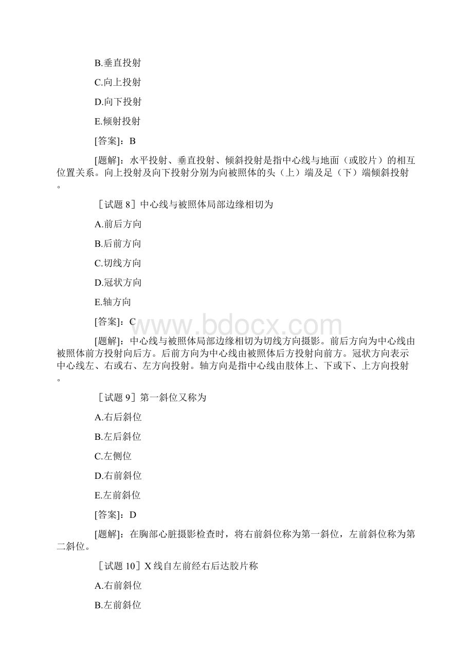 放射医学初级技士考试试题答案 1Word格式.docx_第3页