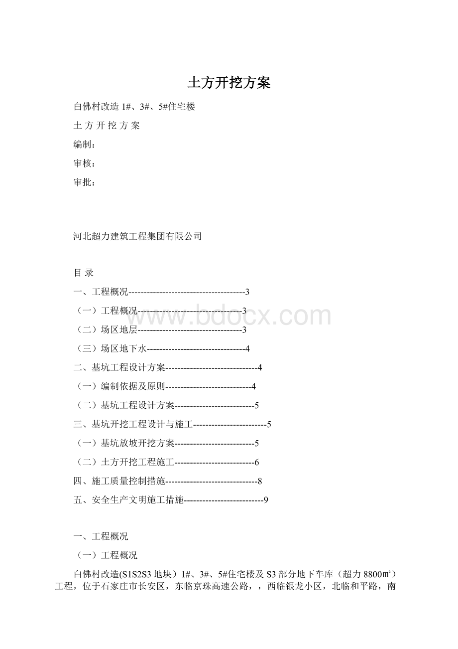 土方开挖方案.docx_第1页