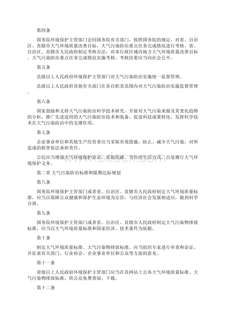 2中华人民共和国大气污染防治法Word文档格式.docx_第2页