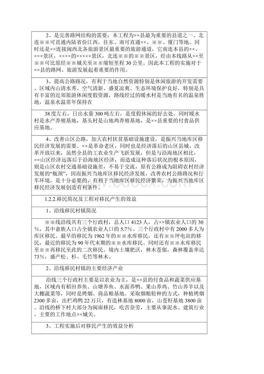 公路建设可行性研究报告范文.docx_第3页