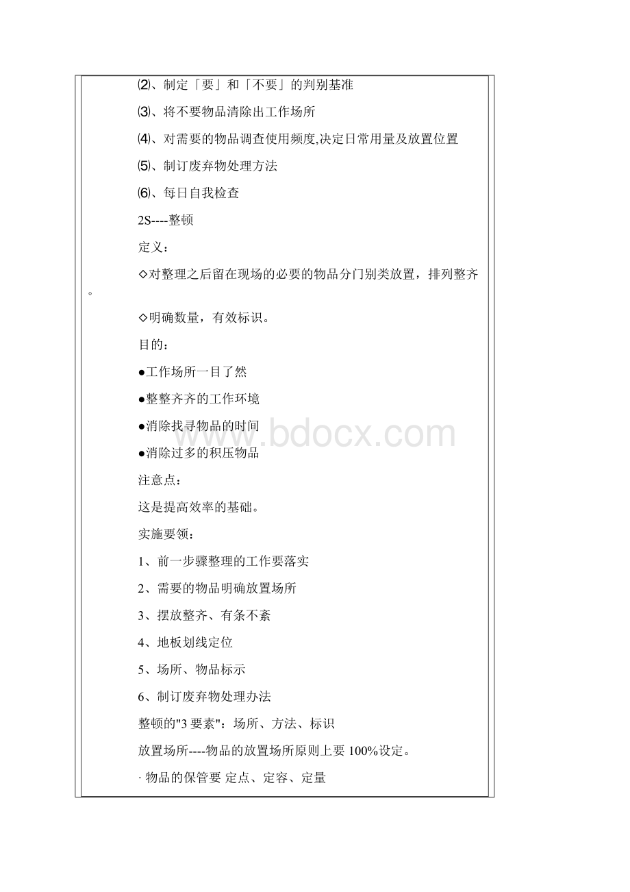 5S管理定义.docx_第3页