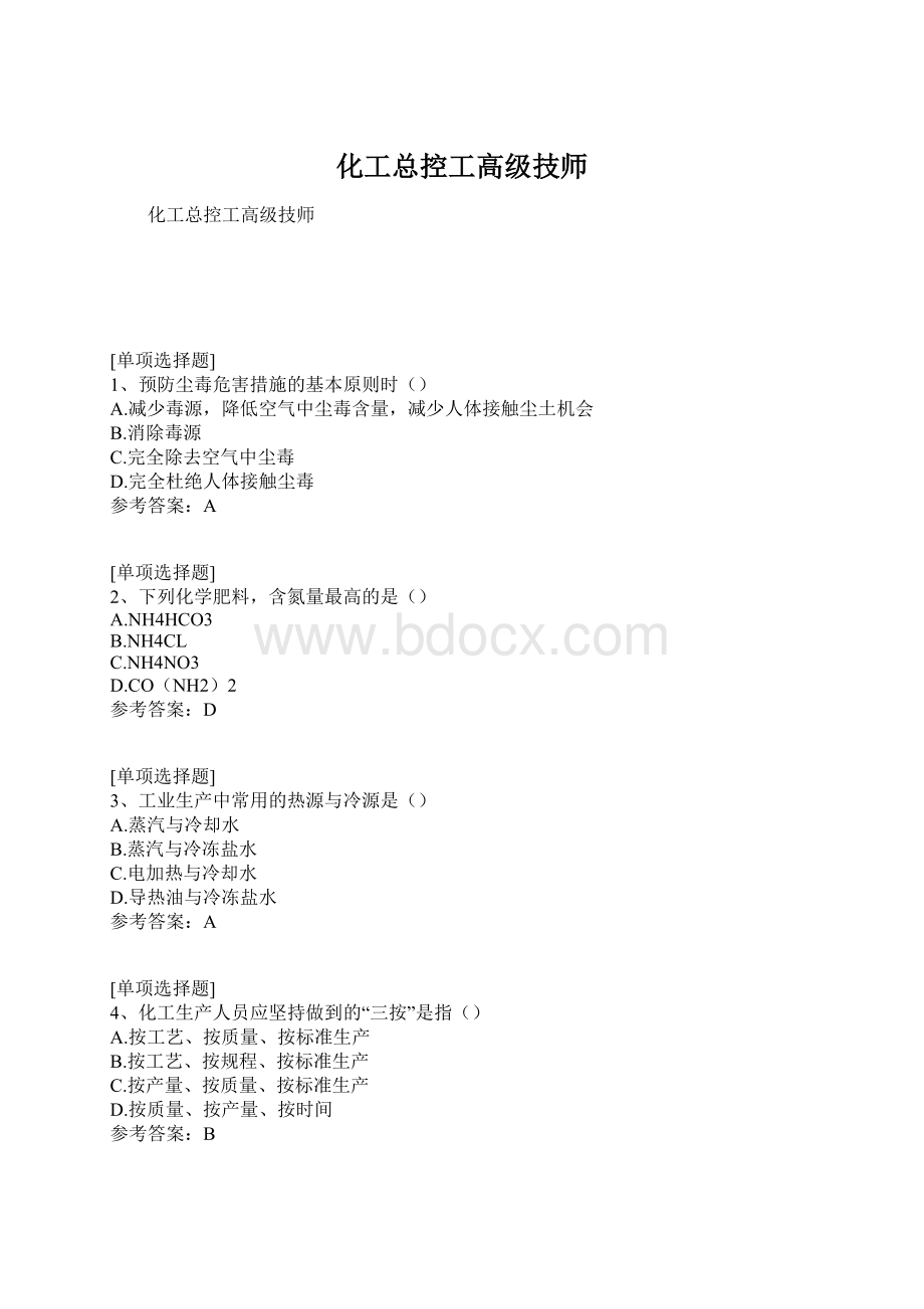 化工总控工高级技师.docx_第1页