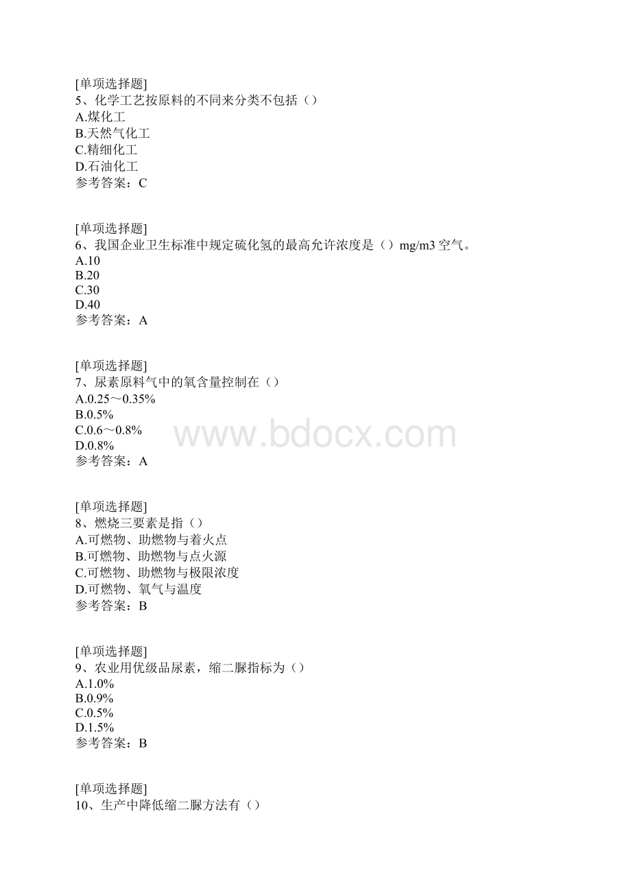 化工总控工高级技师.docx_第2页