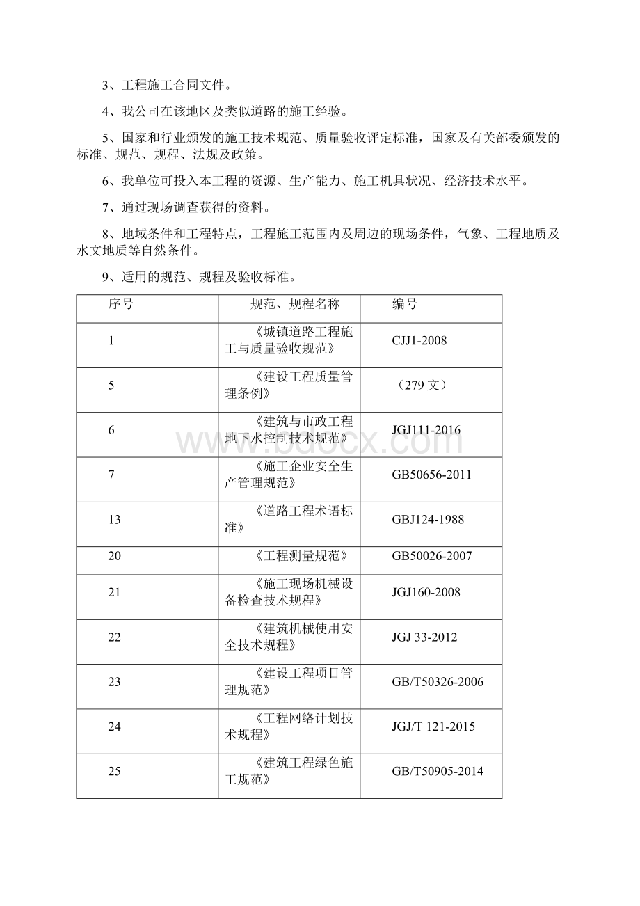 水泥稳定碎石施工方案总结Word文件下载.docx_第3页