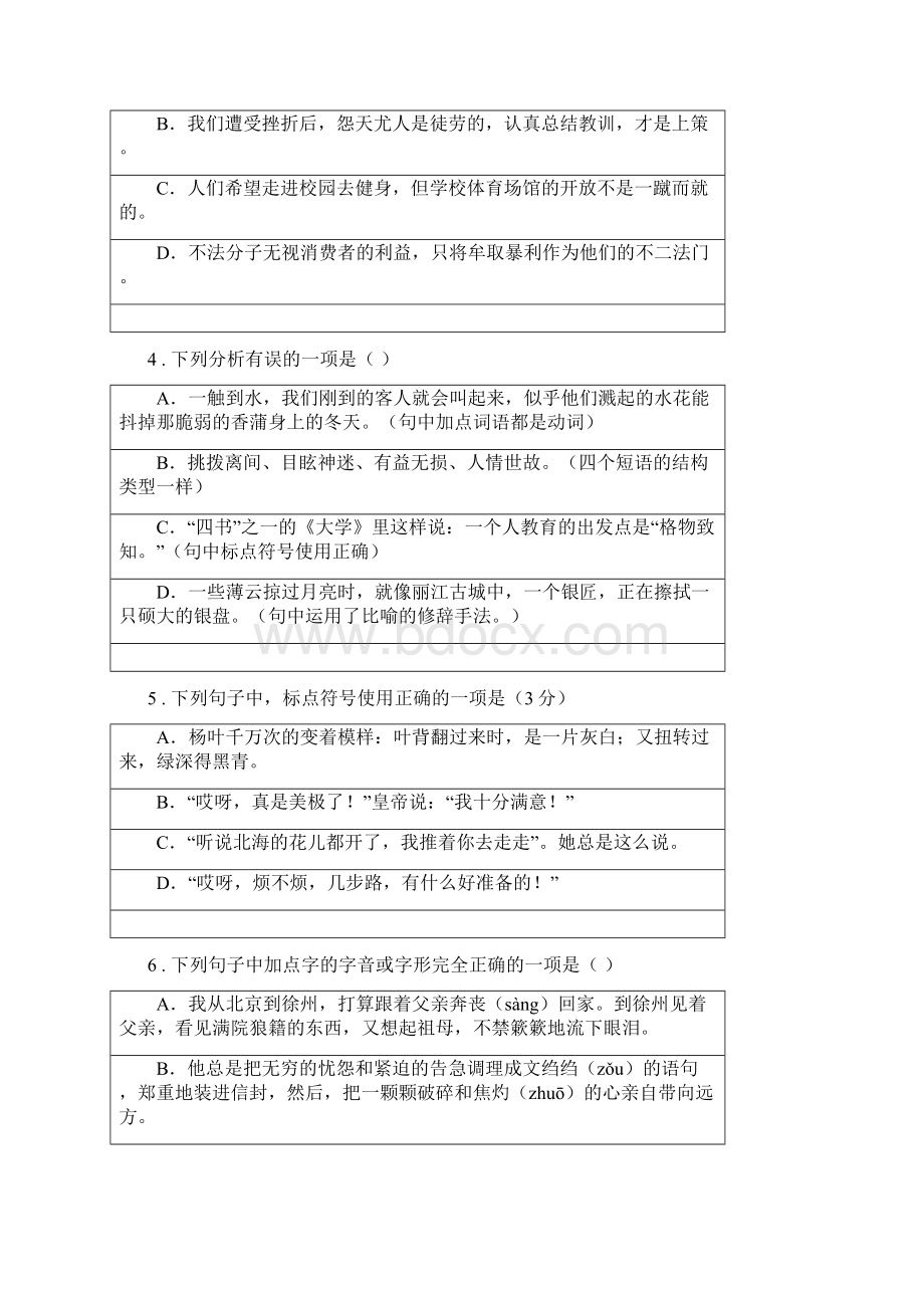 人教版版八年级下学期期末语文试题D卷练习Word文件下载.docx_第2页