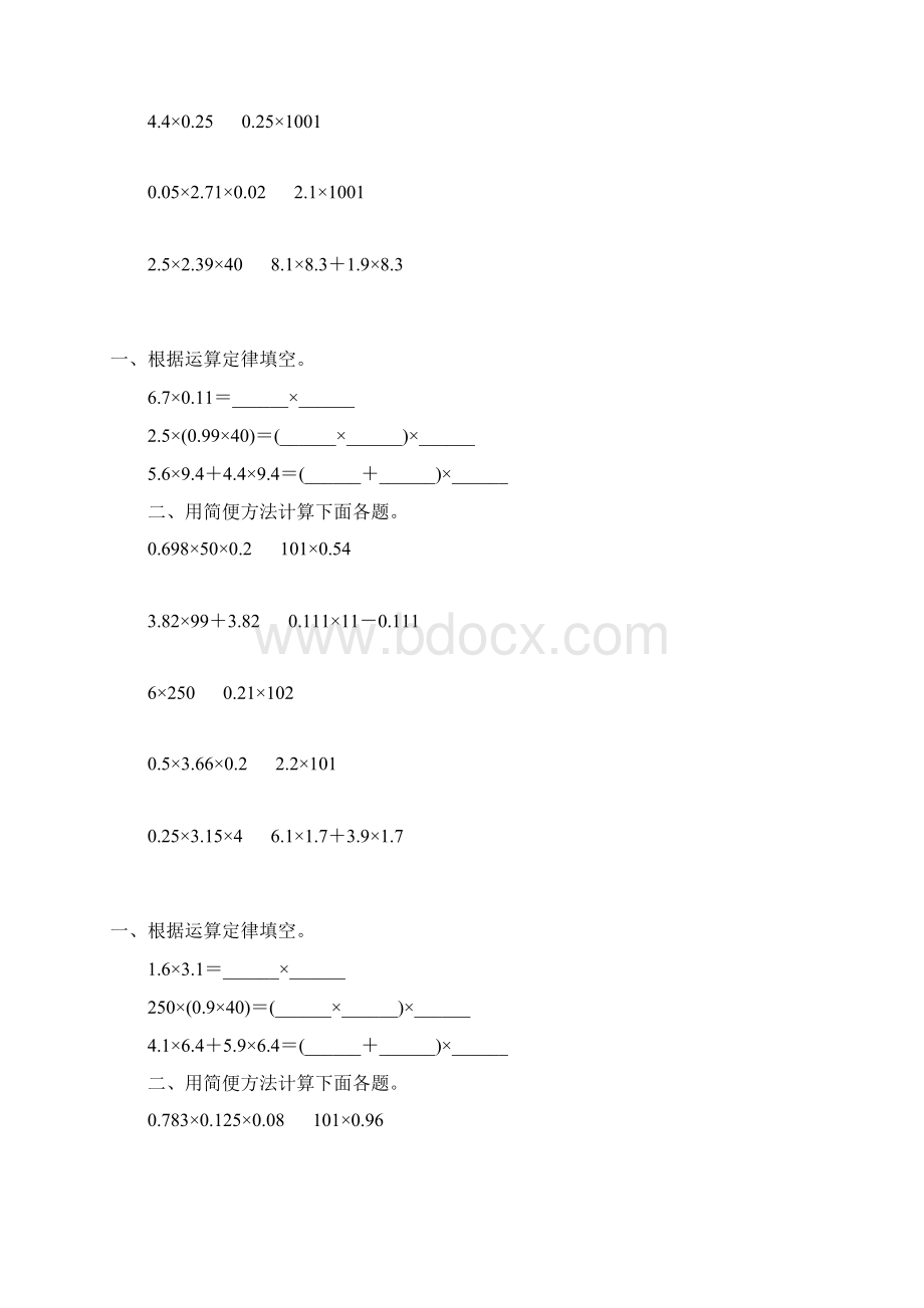 人教版五年级数学上册小数的简便计算练习题精选 146.docx_第3页