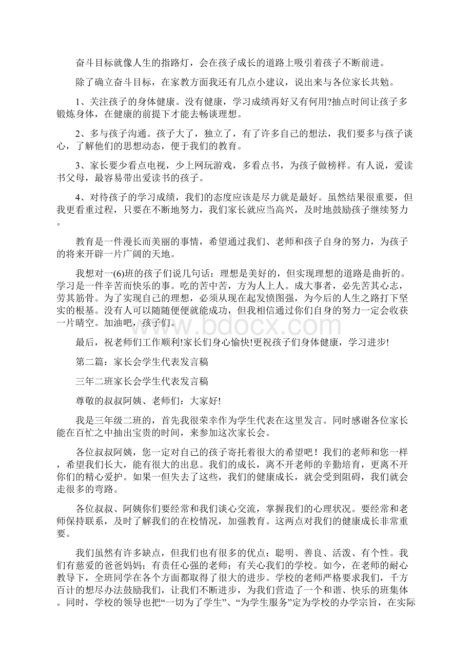 家长会初中生学生代表演讲稿精选多篇.docx_第2页