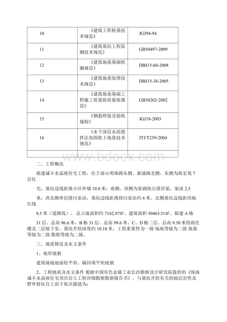 水晶座旋挖桩施工方案Word下载.docx_第3页