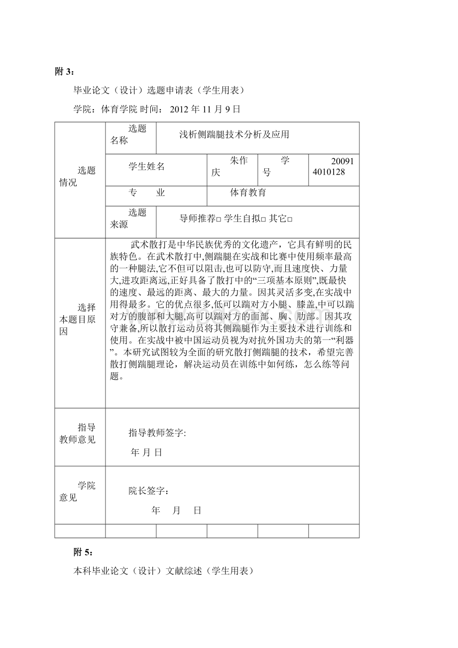 浅析侧踹腿技术分析及应用学士学位论文Word文档下载推荐.docx_第3页