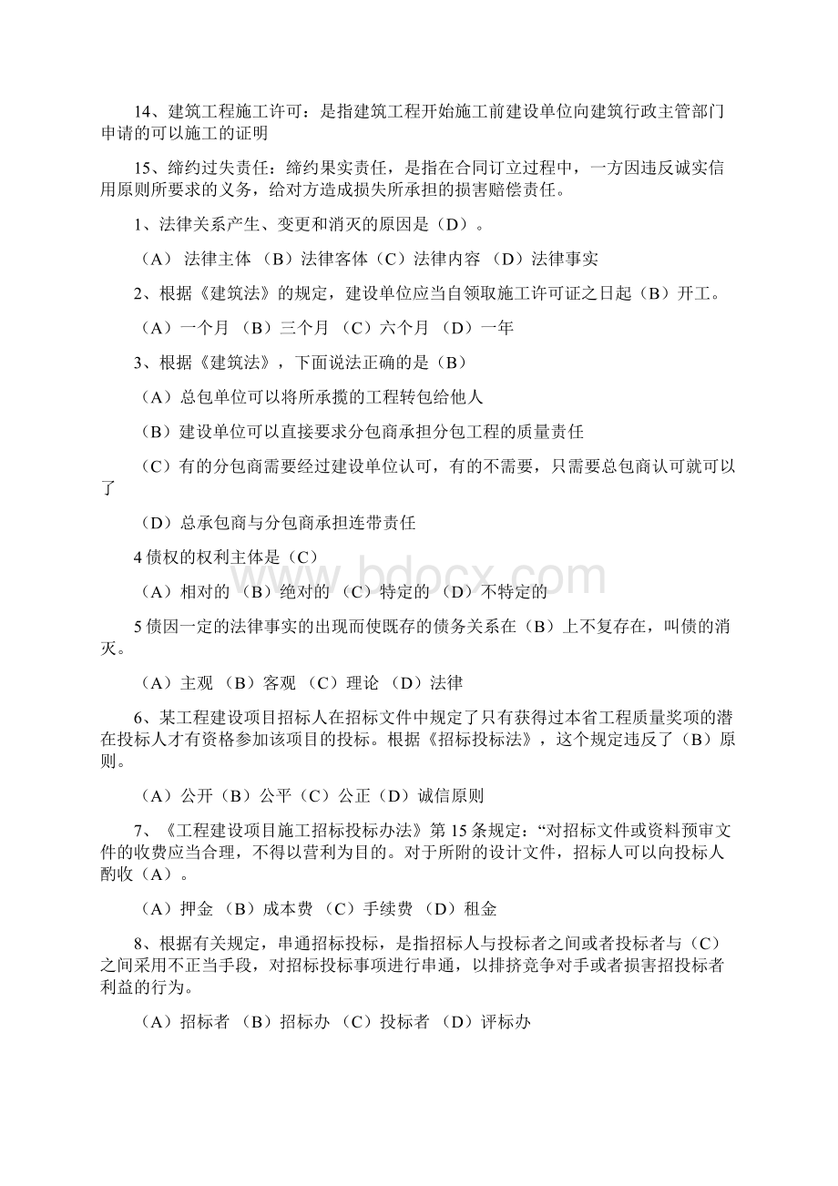 建设法规期末考试题目Word文件下载.docx_第2页