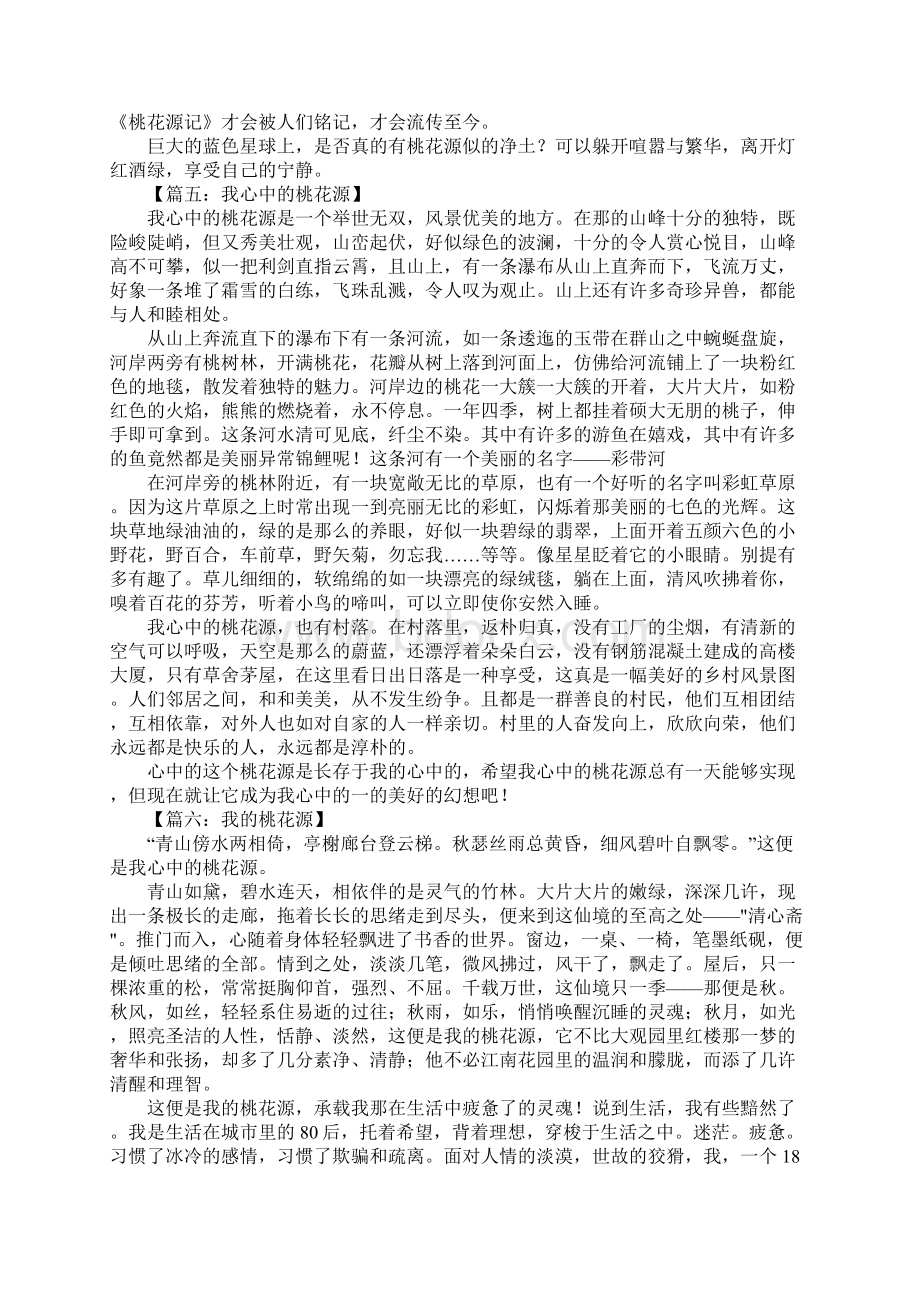 我的桃花源作文Word格式.docx_第3页