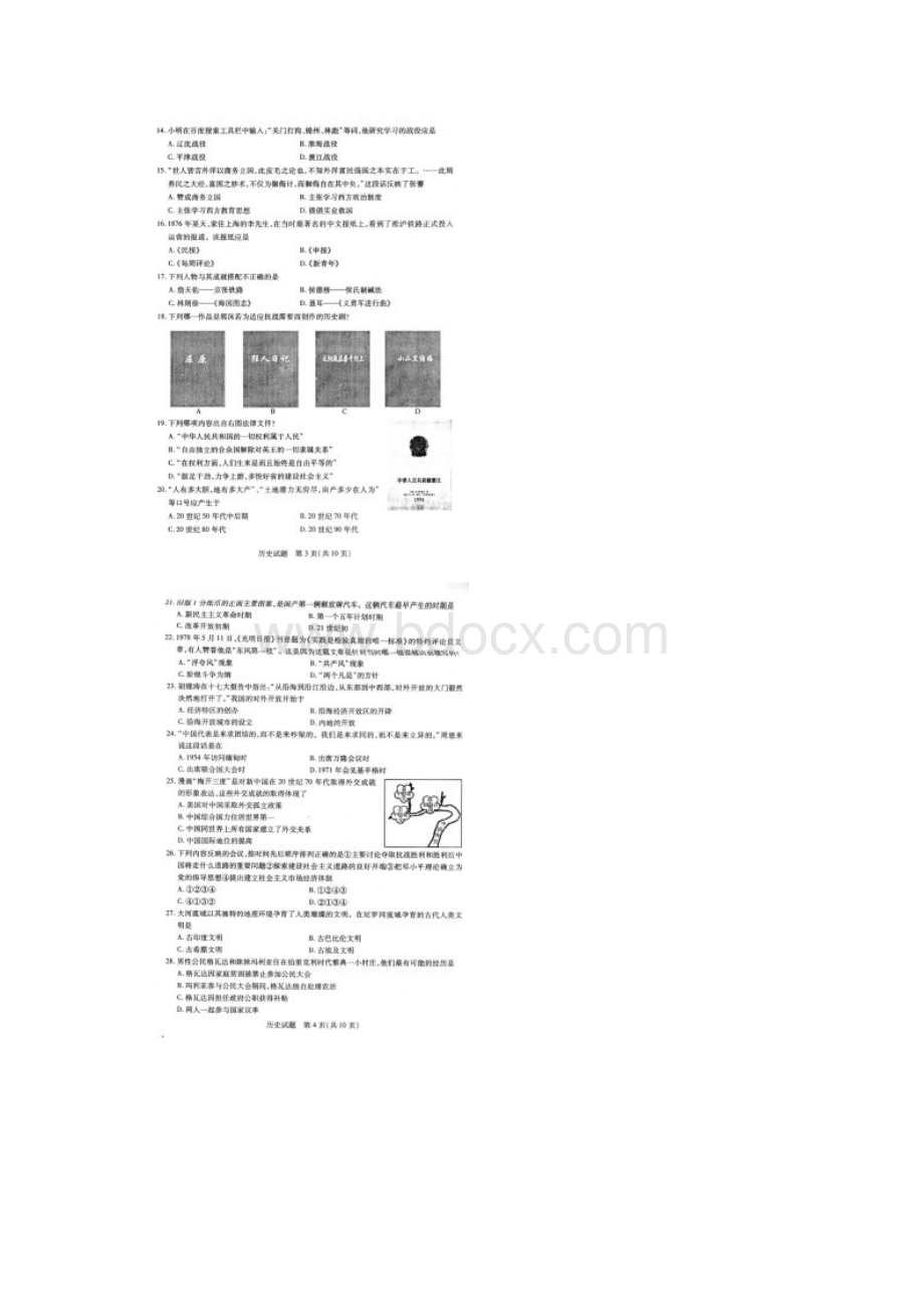 泰安市中考历史试题及答案.docx_第2页