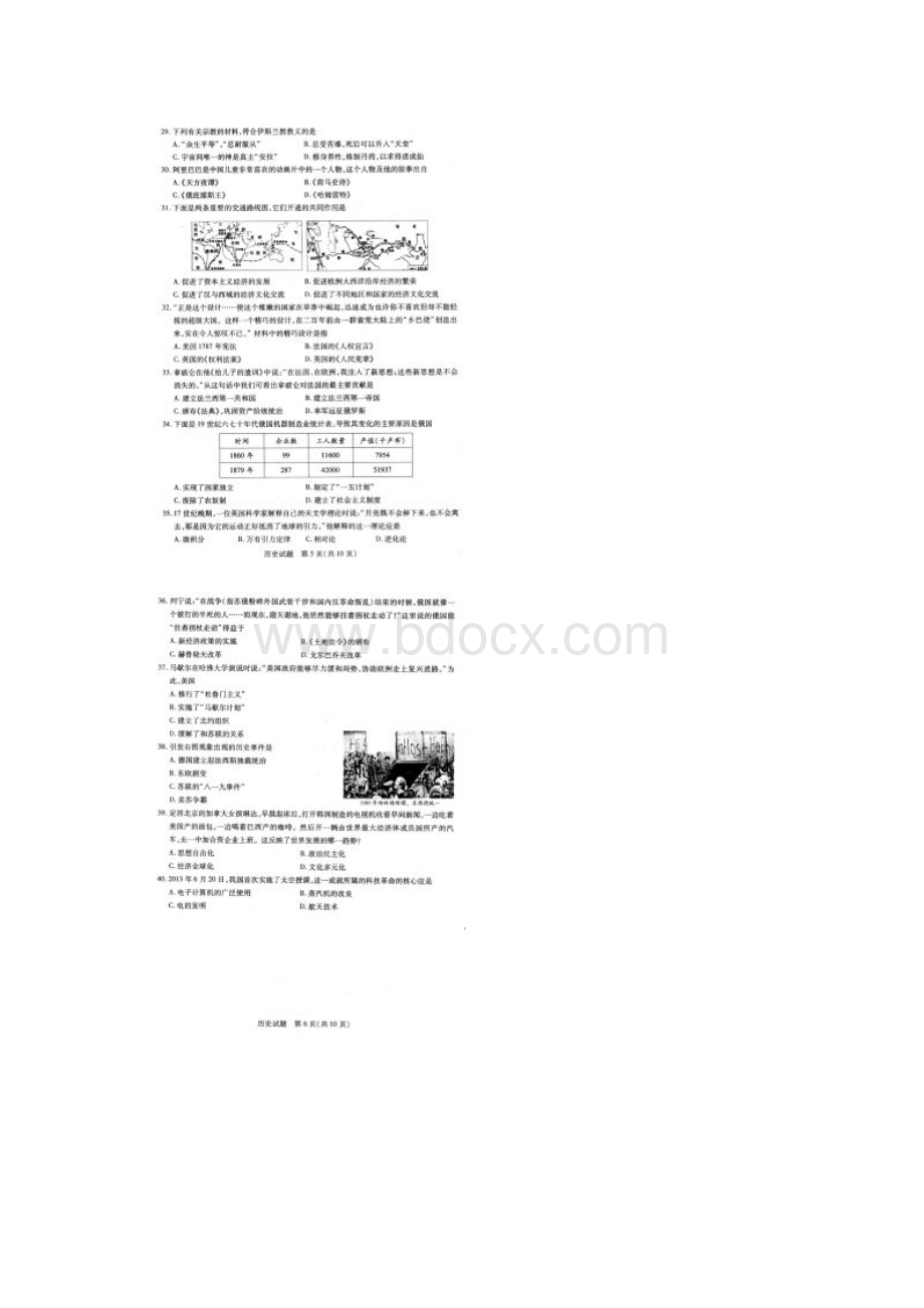 泰安市中考历史试题及答案.docx_第3页