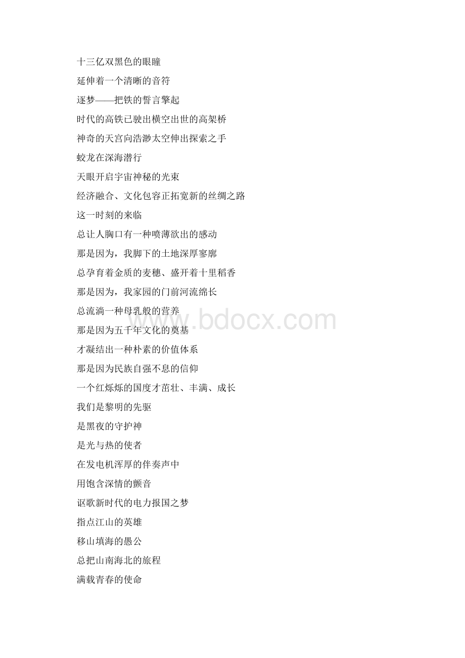 庆祝七一诗歌六首Word文档下载推荐.docx_第3页