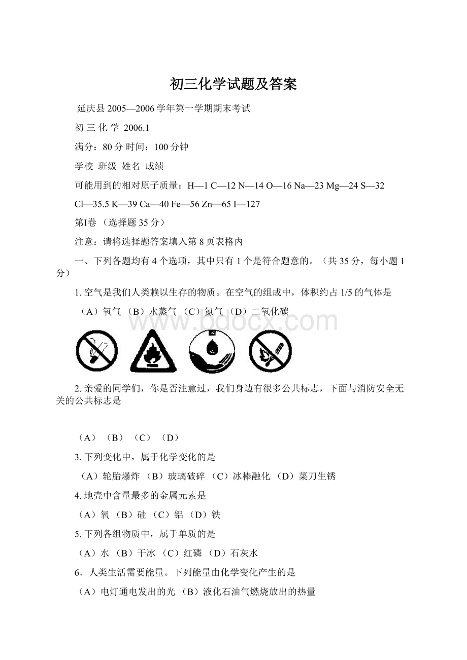 初三化学试题及答案Word文档格式.docx