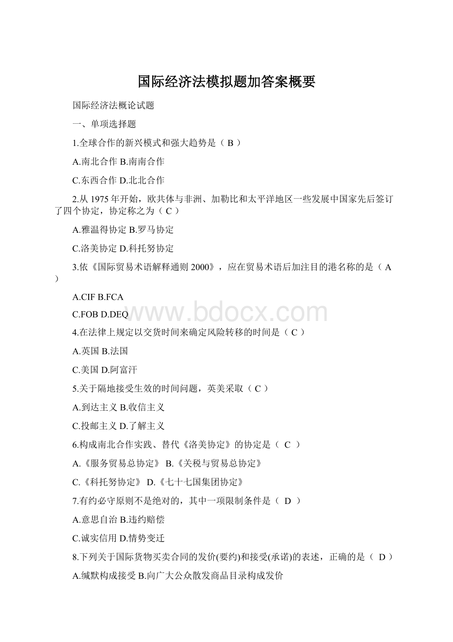 国际经济法模拟题加答案概要Word格式.docx
