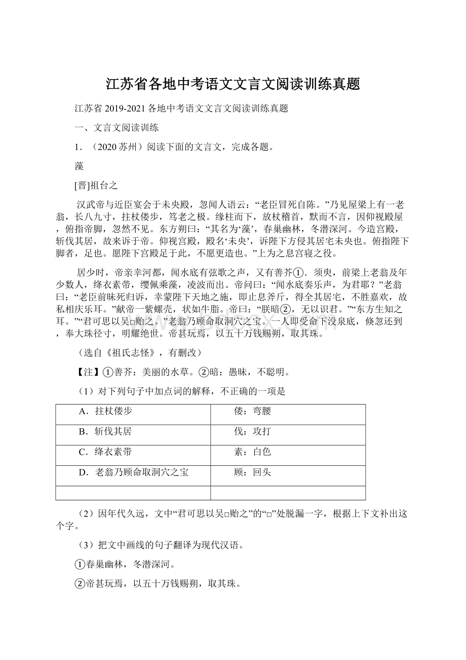 江苏省各地中考语文文言文阅读训练真题.docx