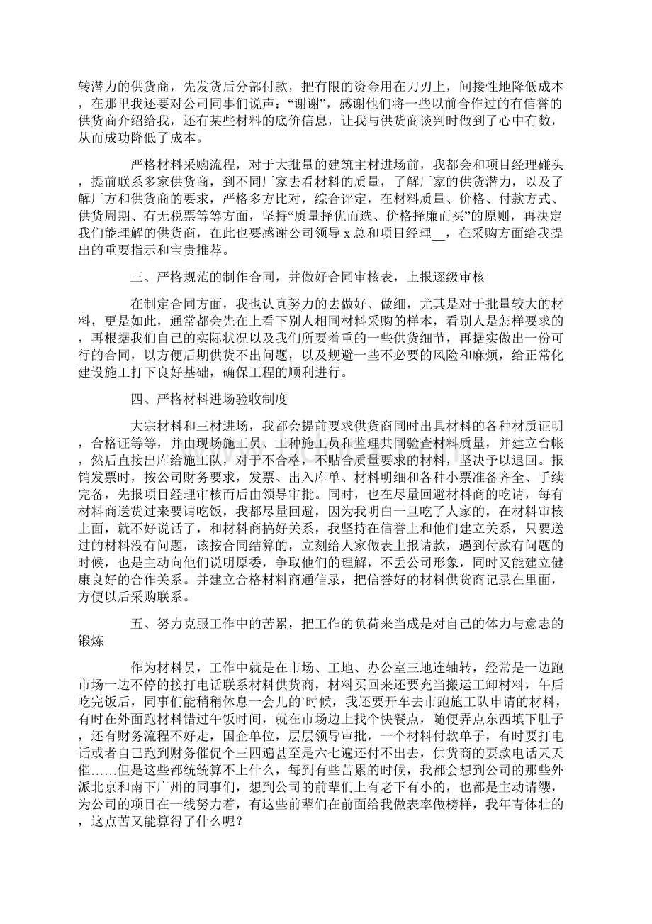 材料员个人述职报告3篇.docx_第2页