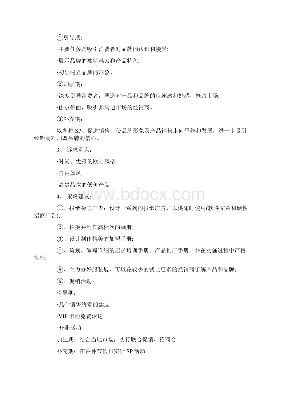 品牌策划方案设计大全Word格式.docx_第2页