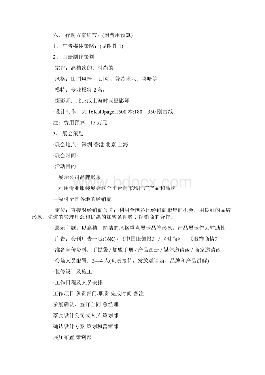 品牌策划方案设计大全.docx_第3页