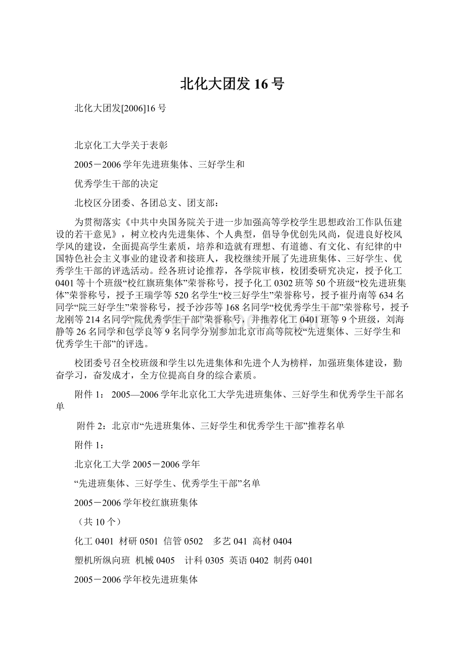 北化大团发16号Word文档下载推荐.docx