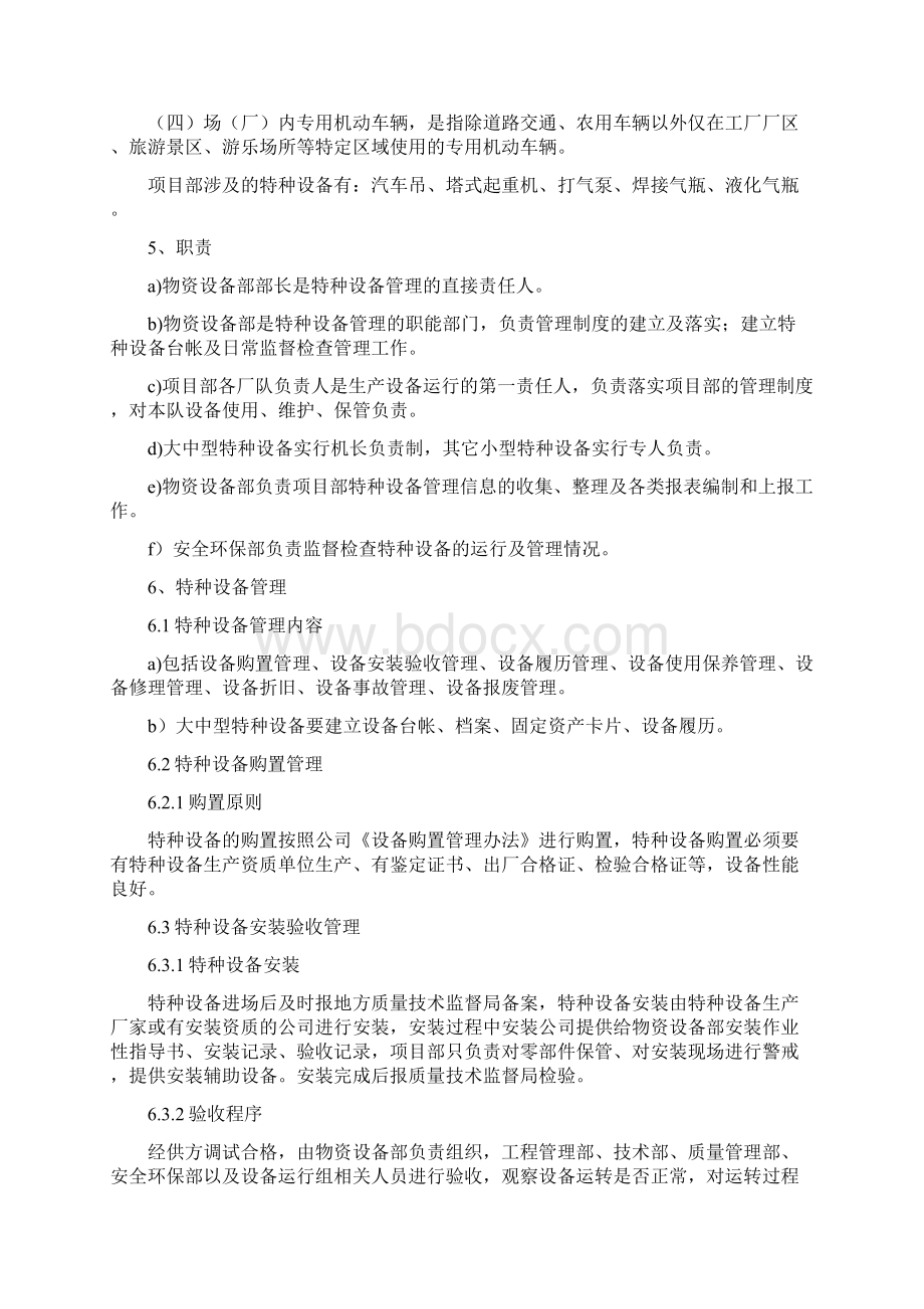 特种设备管理制度Word格式文档下载.docx_第2页