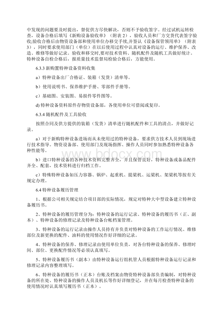 特种设备管理制度Word格式文档下载.docx_第3页