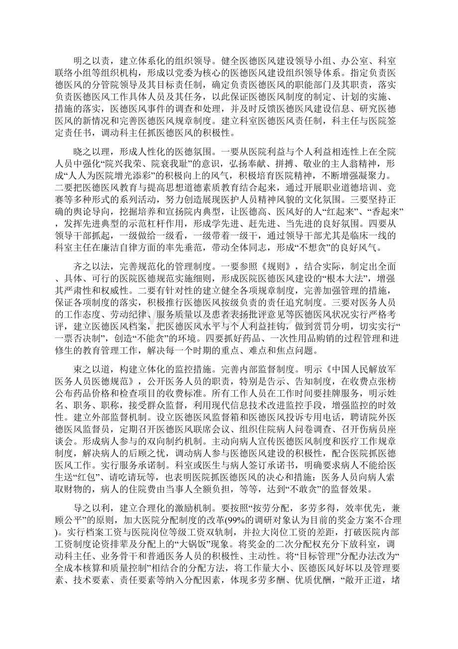 新形势下医德医风特点和管理对策Word格式.docx_第3页