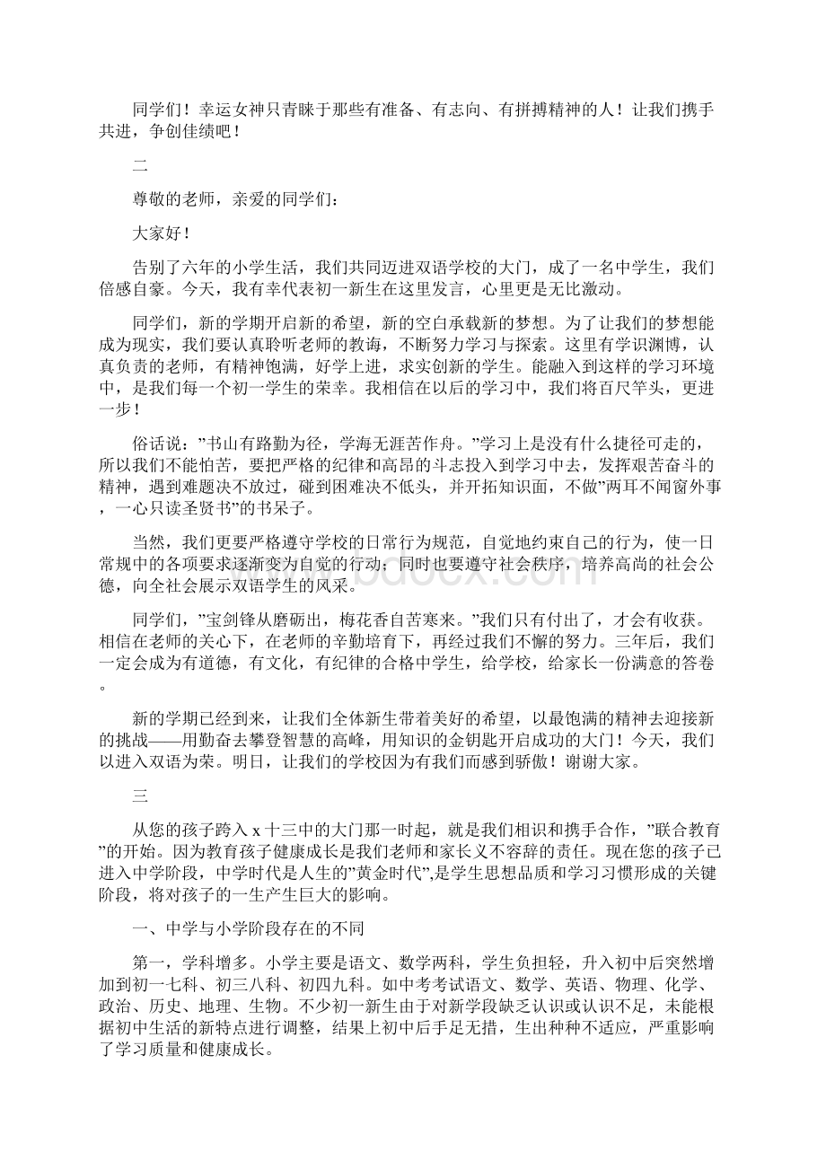 初一新生开学典礼讲话稿.docx_第2页