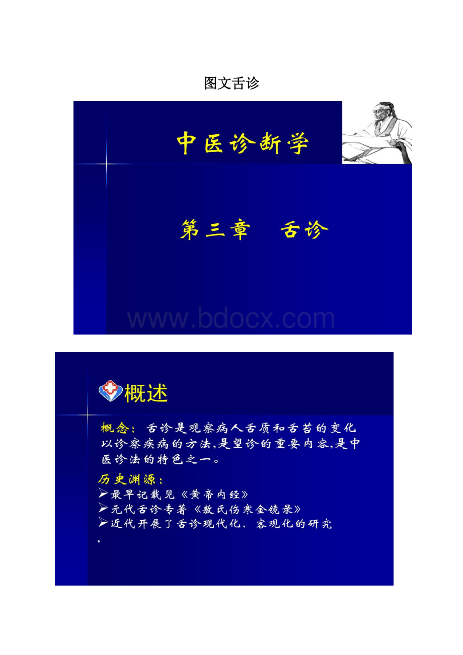 图文舌诊.docx_第1页