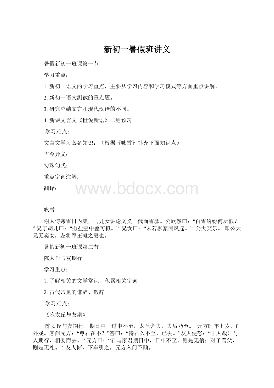 新初一暑假班讲义.docx_第1页