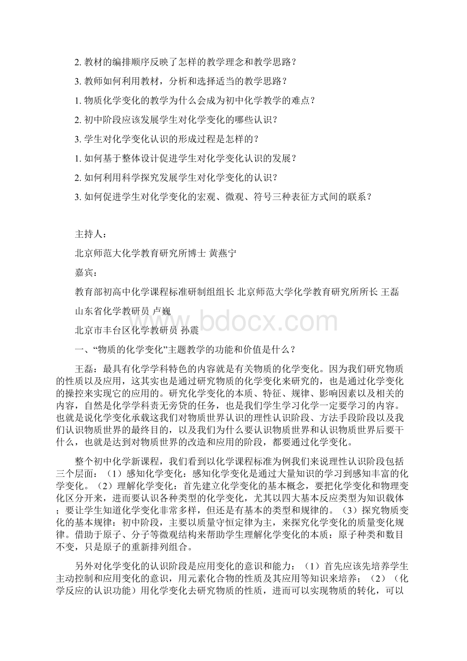 鲁琼初中化学远程研修 专题四 发展学生Word文件下载.docx_第2页