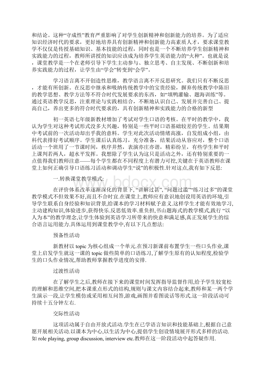 初中英语七年级一单元反思Word文件下载.docx_第3页