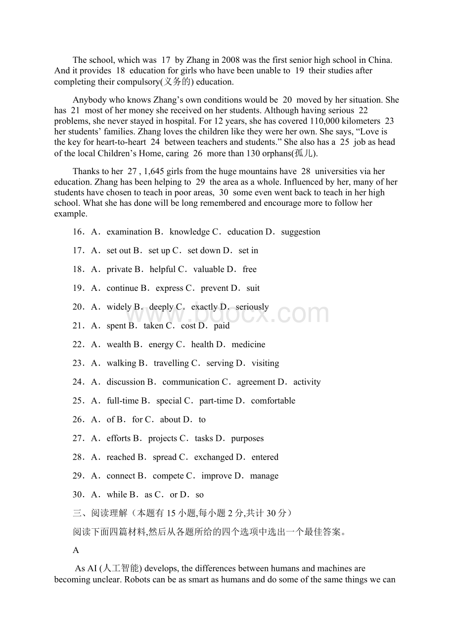 中考卷浙江省绍兴市届中考英语最后一卷二含答案与解析Word下载.docx_第3页