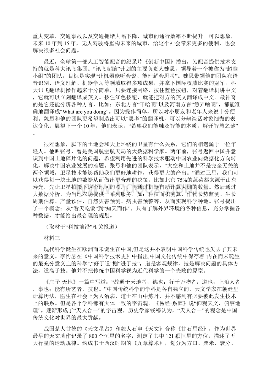 北京市东城区届高三综合测试一模语文试题原卷版.docx_第2页