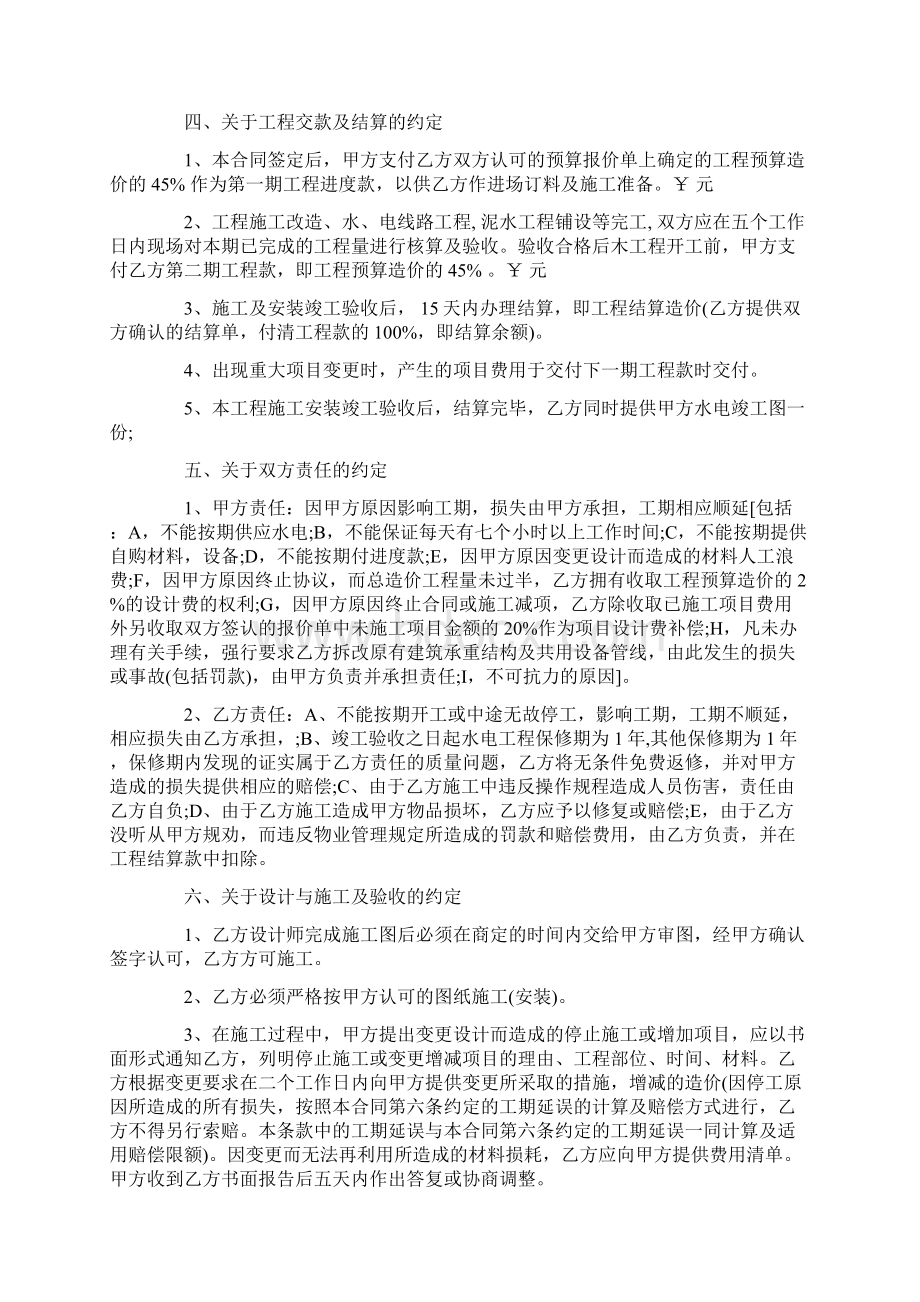 详细版房屋装修承包合同协议文档格式.docx_第2页