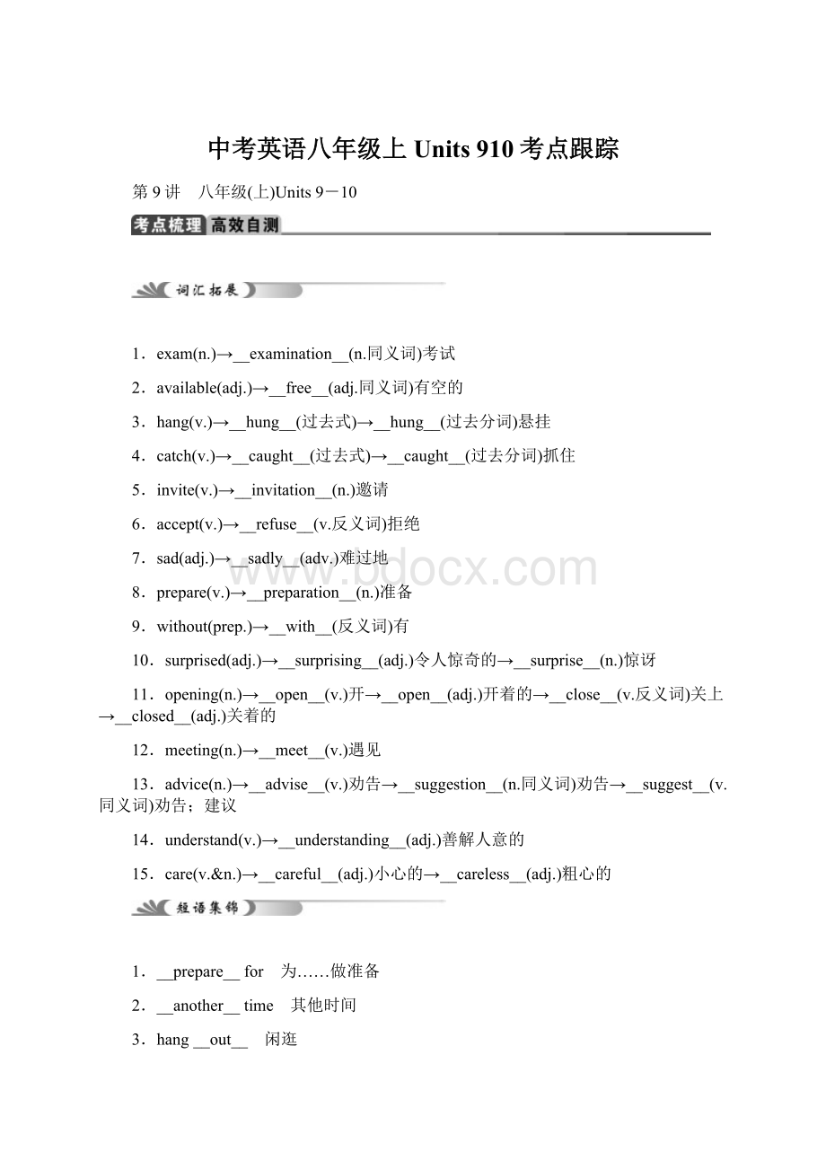 中考英语八年级上Units 910考点跟踪.docx_第1页