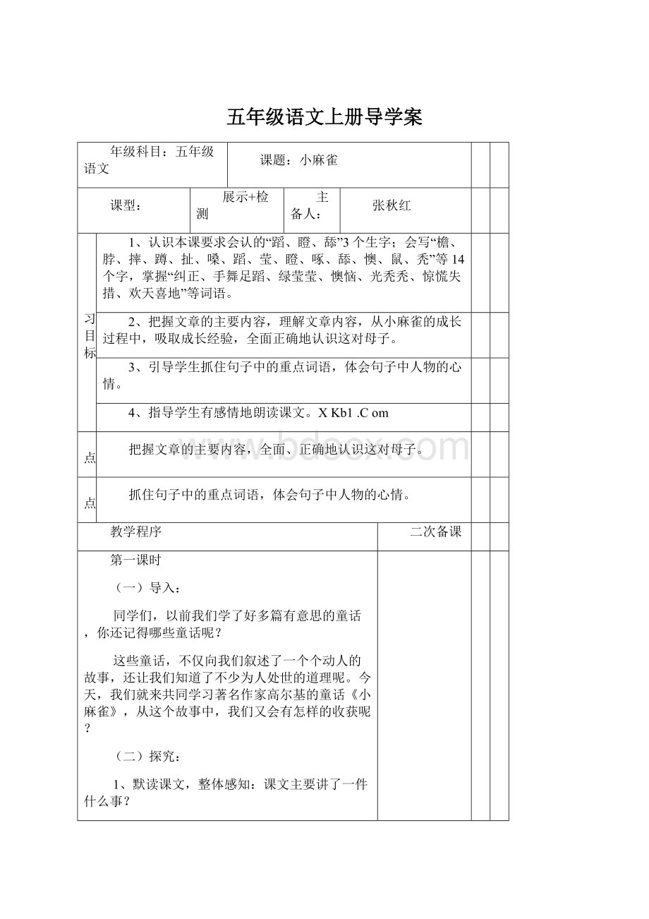 五年级语文上册导学案.docx_第1页