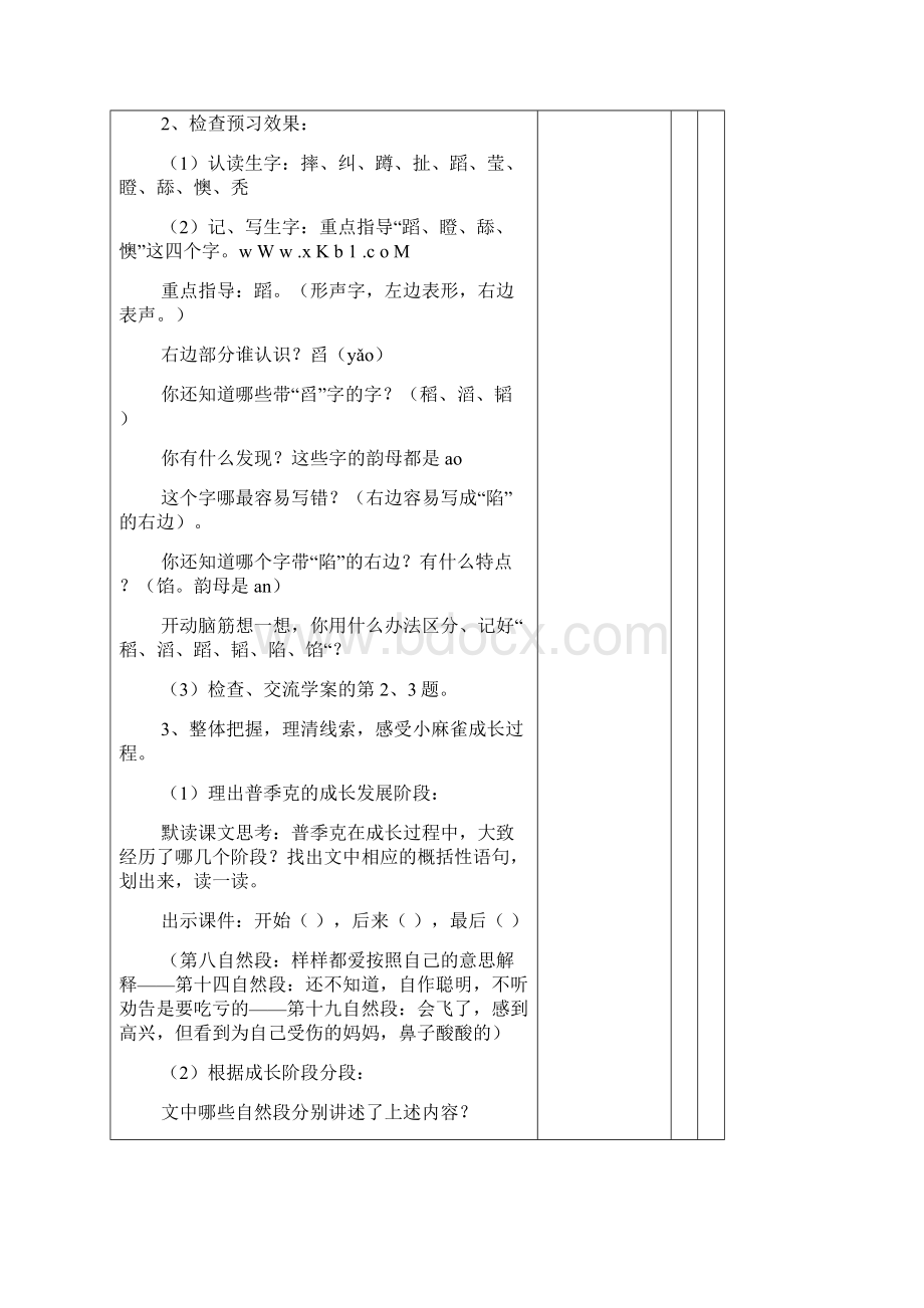 五年级语文上册导学案.docx_第2页