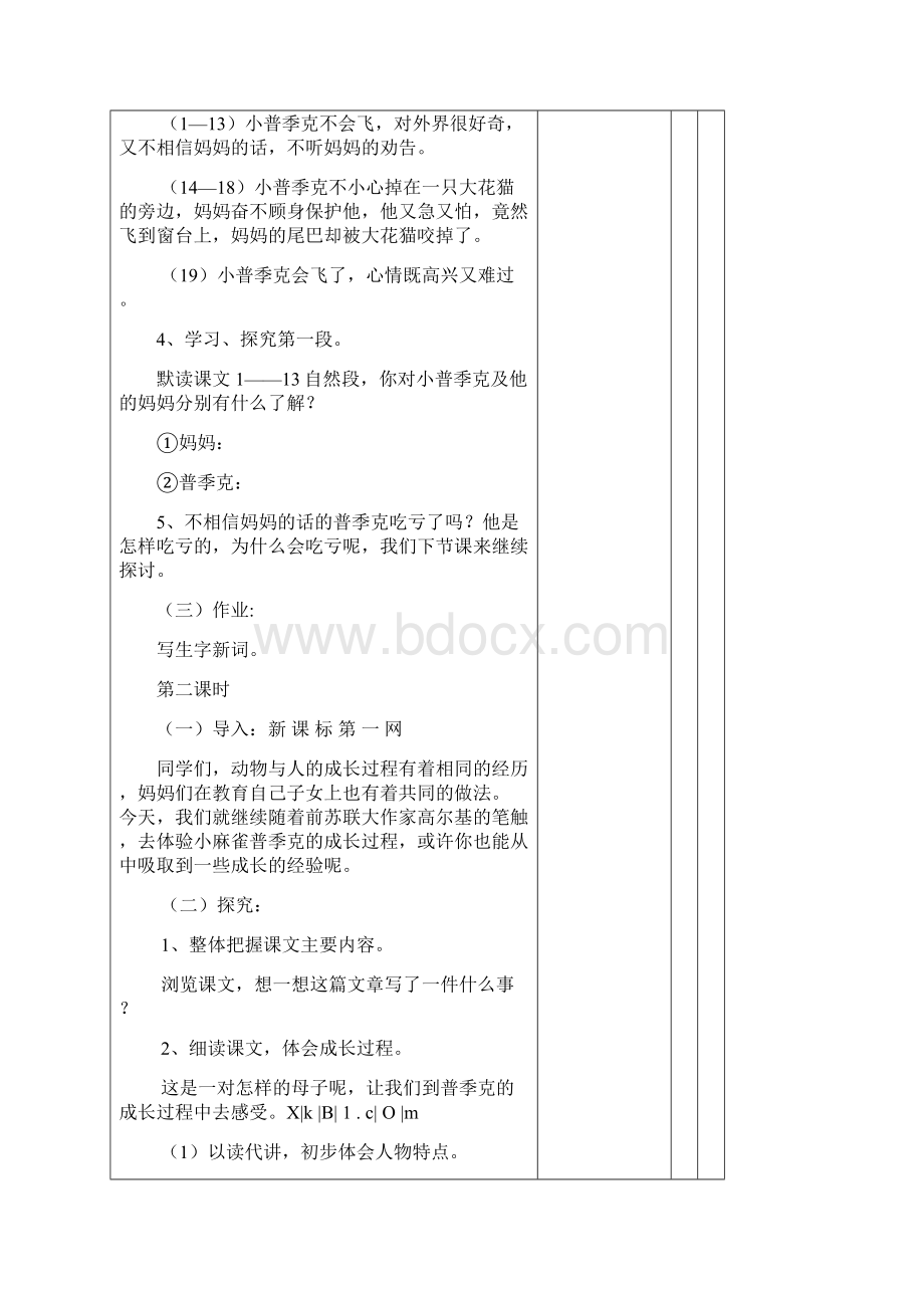 五年级语文上册导学案.docx_第3页