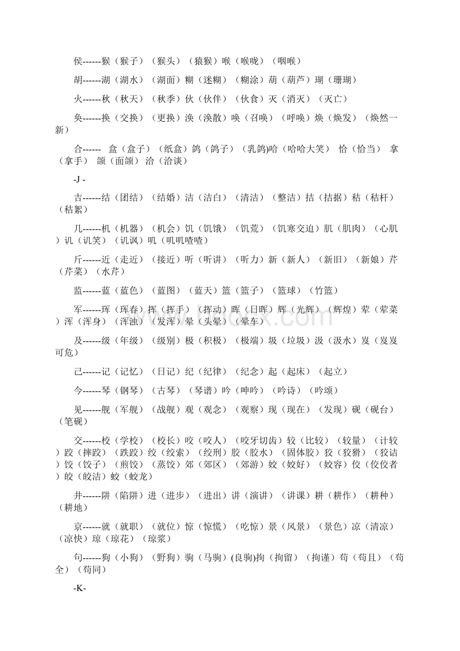 小学语文16年级偏旁组词汇总1.docx_第3页