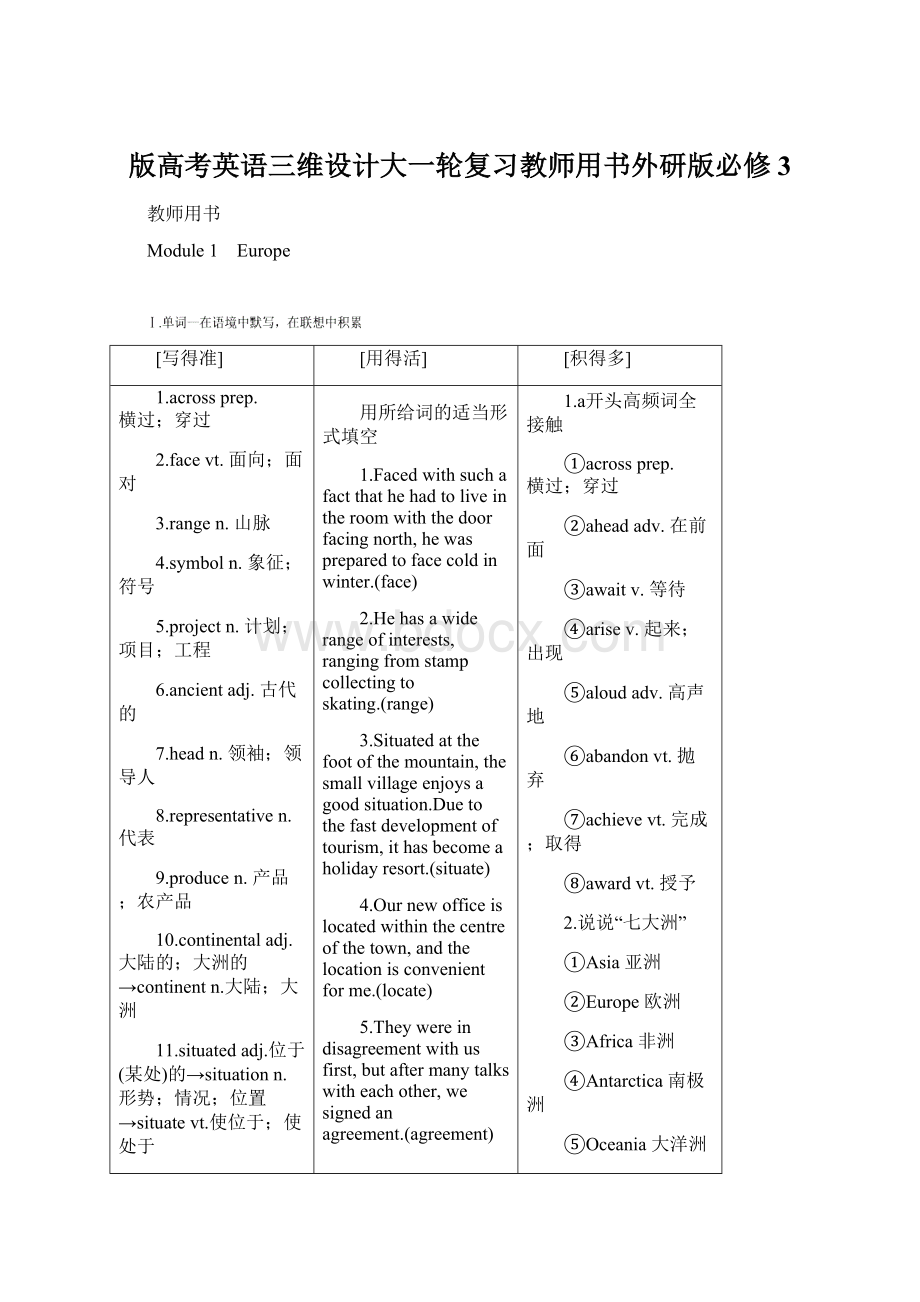 版高考英语三维设计大一轮复习教师用书外研版必修3.docx_第1页