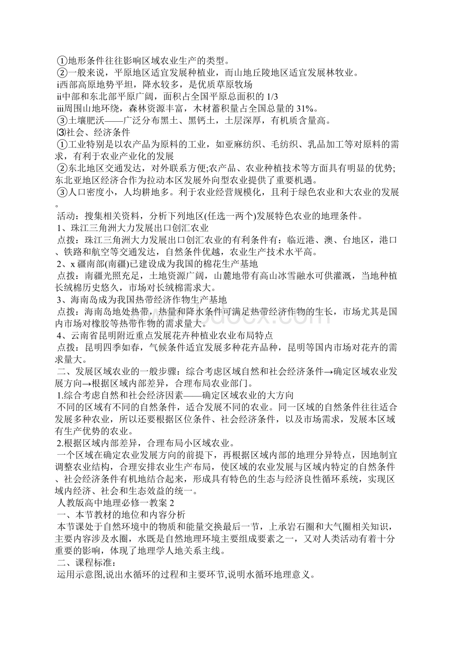 人教版高中地理必修一教案模板Word格式.docx_第3页