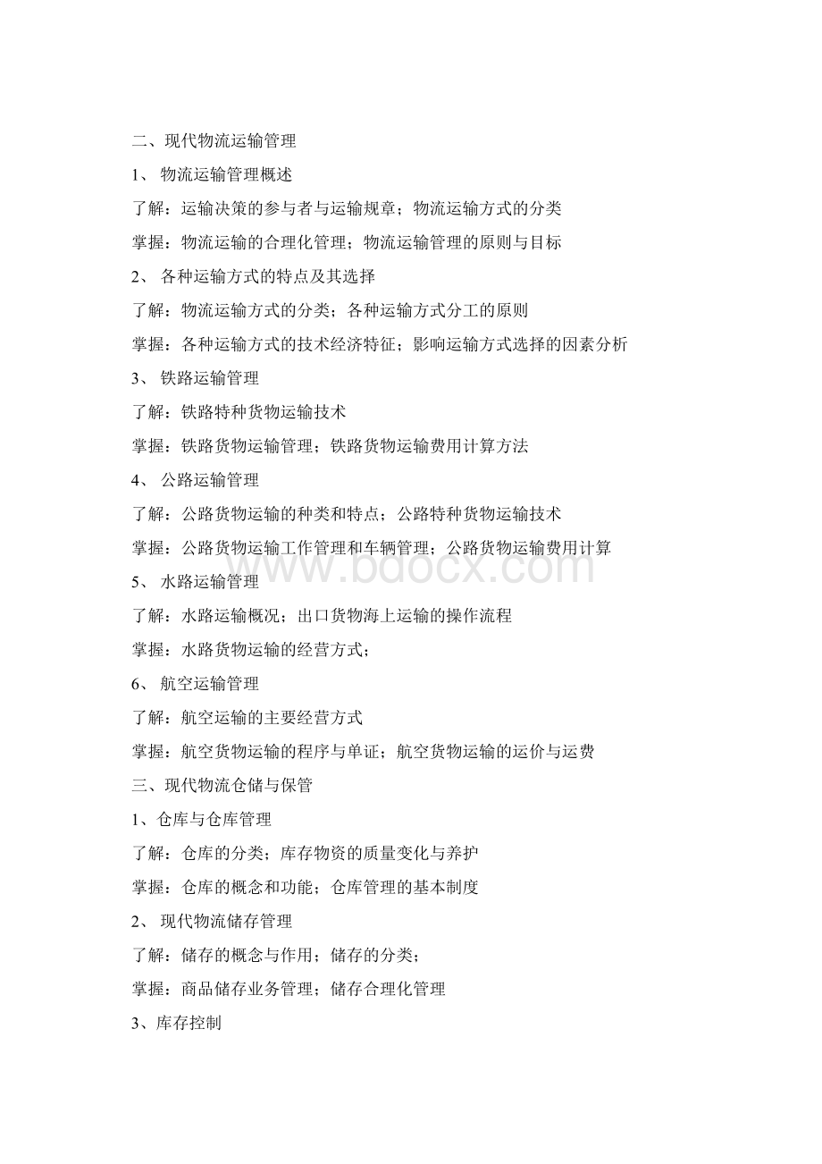 Lcuuwl助理物流师认证考试大纲.docx_第2页