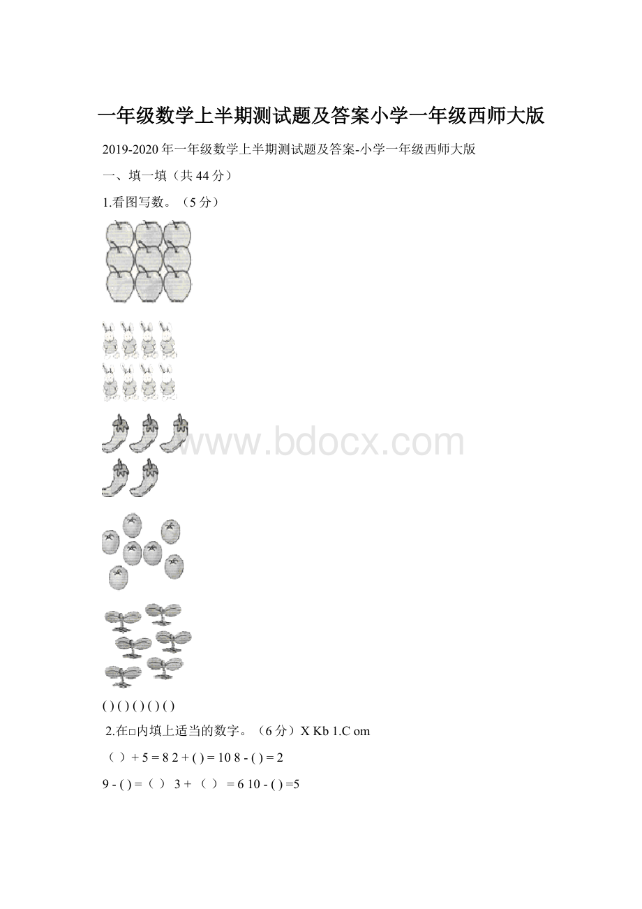 一年级数学上半期测试题及答案小学一年级西师大版Word文件下载.docx