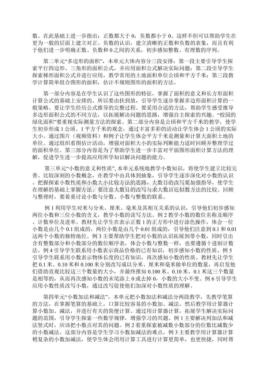 苏教版秋季学期五年级数学上册教学计划Word文档格式.docx_第2页