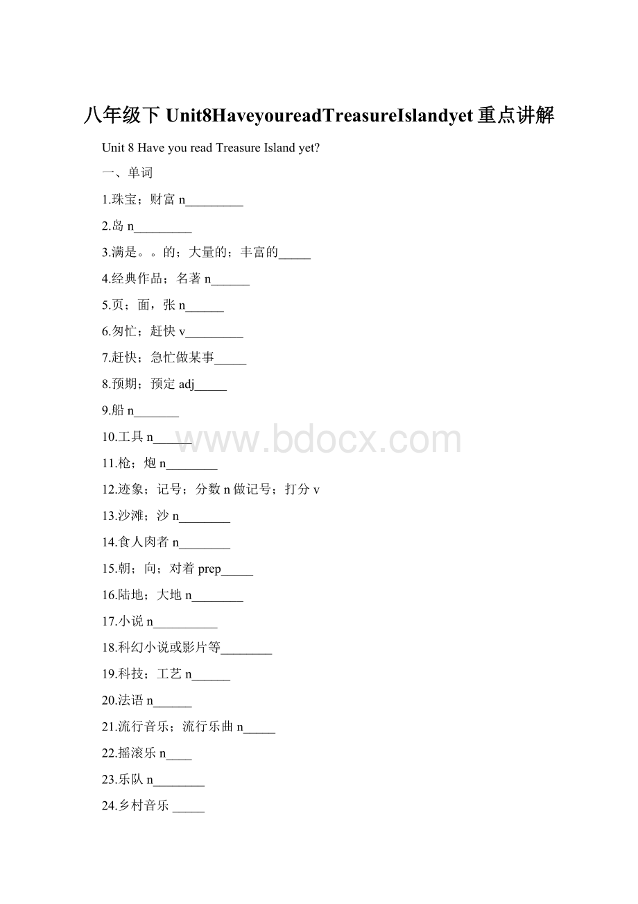 八年级下Unit8HaveyoureadTreasureIslandyet重点讲解Word文件下载.docx