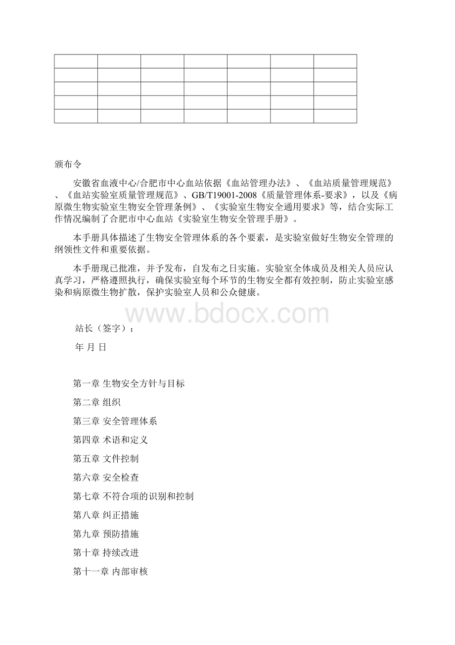 最全生物安全的管理手册新完整版doc.docx_第2页