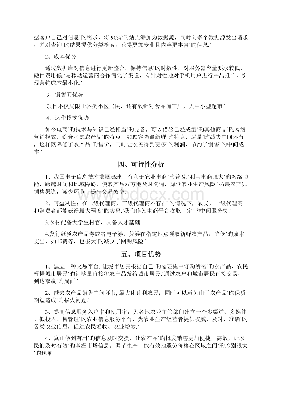 XX农村电商产业化项目投资经营商业计划书.docx_第2页