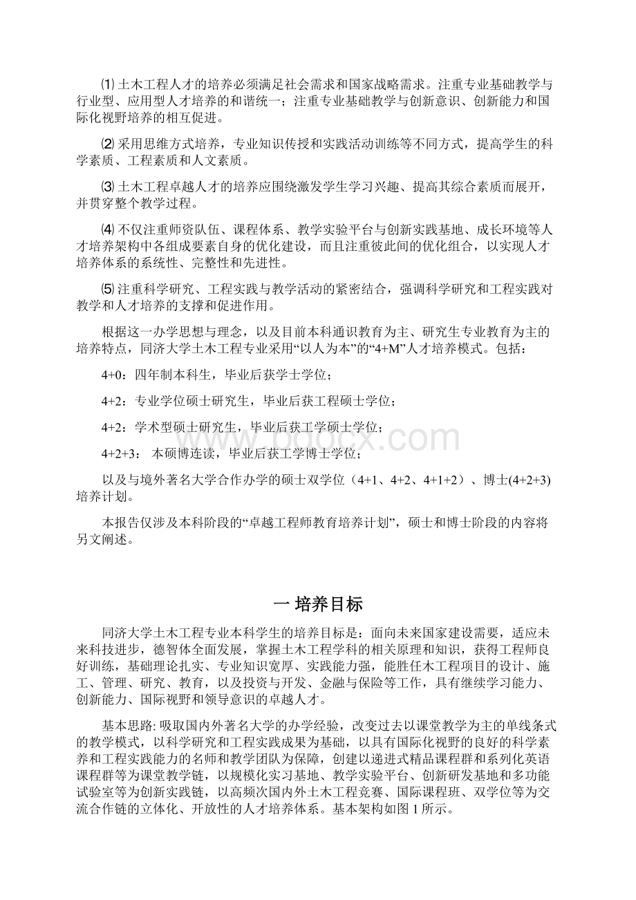 卓越工程师教育培养计划文档格式.docx_第2页